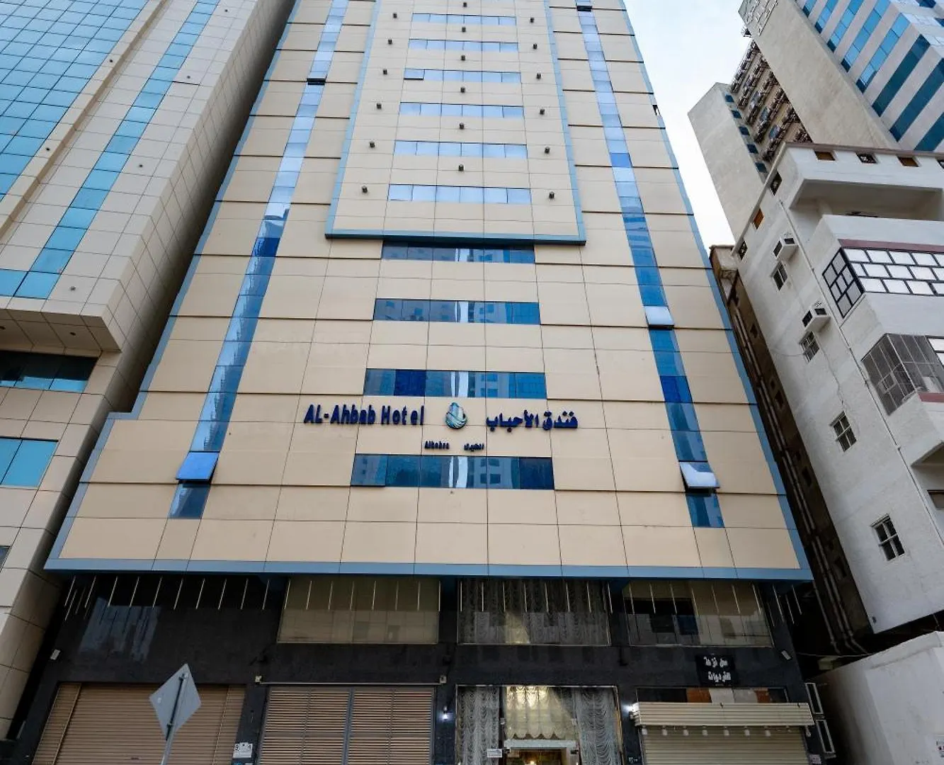 فندق الأحباب الكبرى الفندقية ٢ Mekka